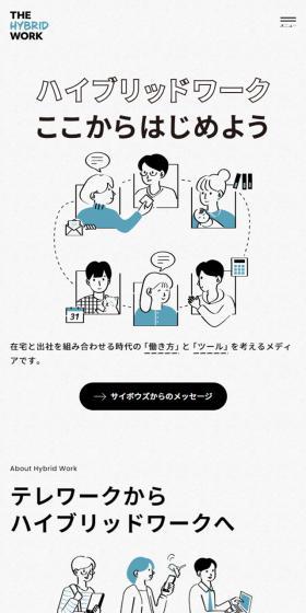 ハイブリッドワークのLPデザイン（企業・会社・お店／グレー系／マンガ・イラスト系）スマホ版