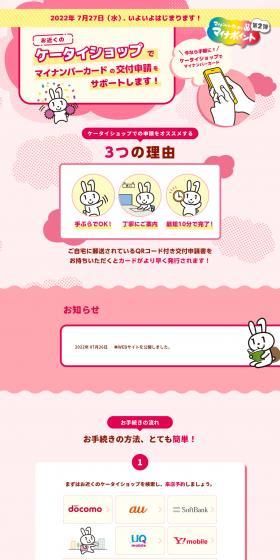 Easy now! Get your My Number Card at a mobile phone shop! LP design (Events, Campaigns, Gifts / Pink shades / Lively type) PC version