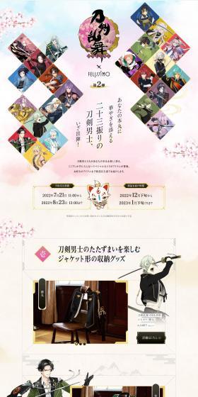 Touken Ranbu -ONLINE- x Felissimo Collaboration Goods Vol. 2 LP design (Wallets, accessories,pouches / Beige tones / Japanese style) PC version