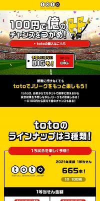 スポーツくじtotoのLPデザイン（保険・金融・クレジット／イエロー系／にぎやか系）スマホ版