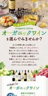 オーガニックワインのLPデザイン（ワイン・スパークリングワイン・シャンパン／ホワイト系／オーガニック系）スマホ版