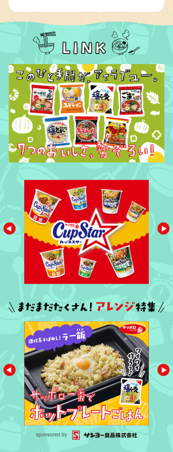 サッポロ一番♪おすすめラーメンアレンジのLPデザイン（惣菜・おかず・料理／ベージュ系／スタイリッシュ系）スマホ版