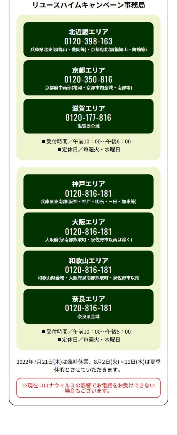 リユースハイムキャンペーンのLPデザイン（イベント・キャンペーン・体験／ブルー系／信頼・安心系）スマホ版