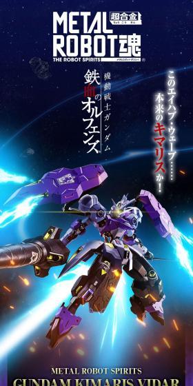 METAL ROBOT Tamashii <SIDE MS> Gundam Kimaris Vidar LP design (Toys, Hobbies & Figures / Purples / Cool style) PC version