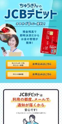JCBデビットのLPデザイン（保険・金融・クレジット／ブルー系／信頼・安心系）スマホ版