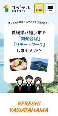 コダテル合宿プランのLPデザイン（セミナー・資格取得／ブルー系／スタイリッシュ系）スマホ版
