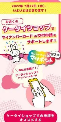 今なら手軽に！ケータイショップでマイナンバーカード！のLPデザイン（イベント・キャンペーン・ギフト／ピンク系／にぎやか系）スマホ版