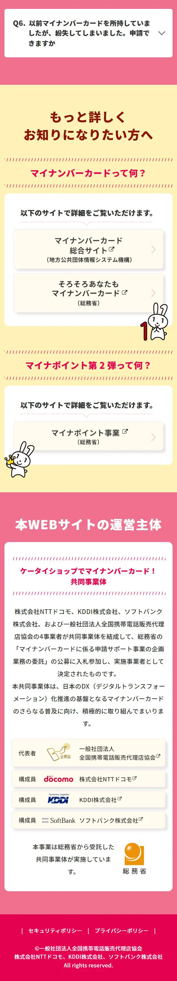 今なら手軽に！ケータイショップでマイナンバーカード！のLPデザイン（イベント・キャンペーン・ギフト／ピンク系／にぎやか系）スマホ版