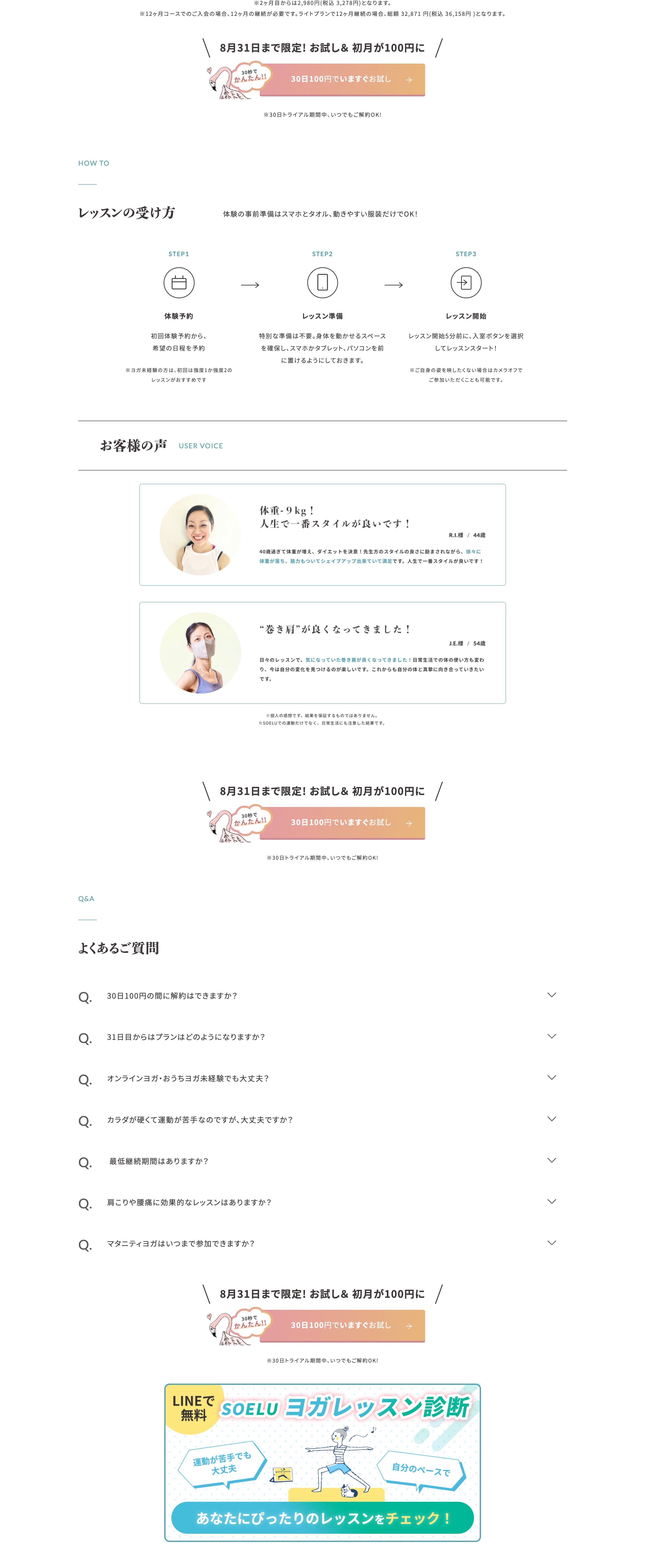 SOELUUBODY LP design (Skincare, Bodycare, Haircare / White-based / Refreshing type) PC version
