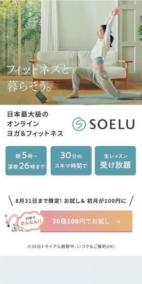 SOELU U BODYのLPデザイン（スキンケア・ボディケア・ヘアケア／ホワイト系／爽やか系）スマホ版
