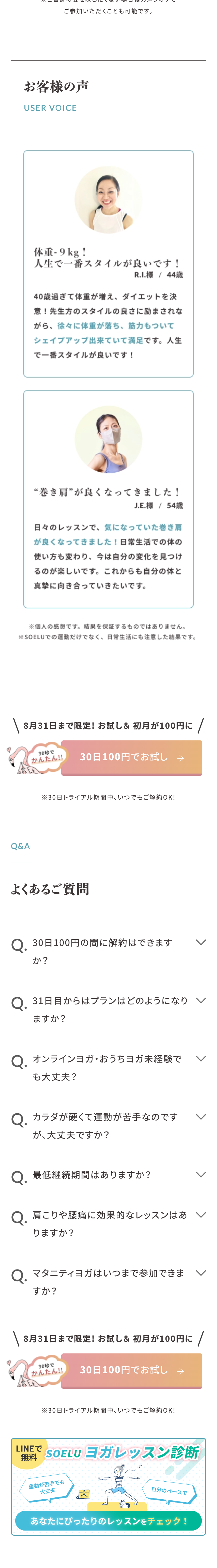 SOELUUBODY LP design (Skincare, Bodycare, Haircare / White-based / Refreshing type) Mobile version