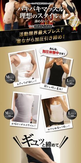 加圧インナー「マッスルプレス-タンクトップ」のLPデザイン（下着・ナイトウェア／ブラック系／かっこいい系）スマホ版
