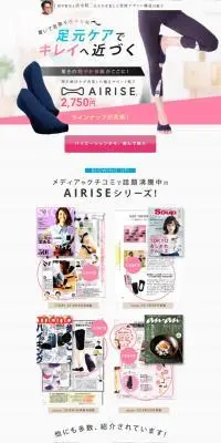 AIRISEのLPデザイン（スポーツ用品／ホワイト系／スタイリッシュ系）PC版