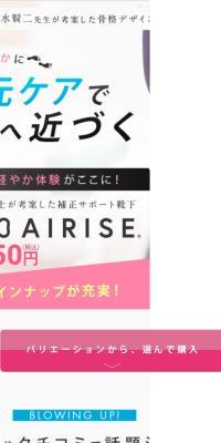 AIRISEのLPデザイン（スポーツ用品／ホワイト系／スタイリッシュ系）スマホ版