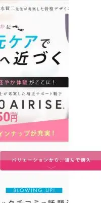 AIRISEのLPデザイン（スポーツ用品／ホワイト系／スタイリッシュ系）スマホ版