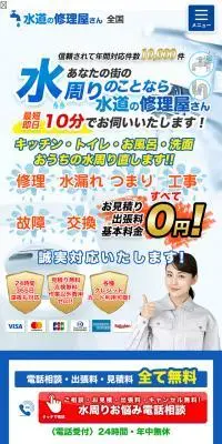 水のトラブルのLPデザイン（住宅・建築・リフォーム／ブルー系／にぎやか系）スマホ版