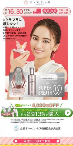SUPER BREATH LVのLPデザイン（スキンケア・ボディケア・ヘアケア／ピンク系／キレイ系）PC版