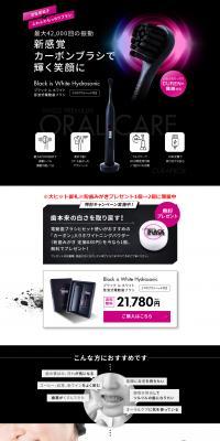 Black is White Sonic electric toothbrush LP design (Skincare, Bodycare, Haircare / White-based / Refined style) PC version