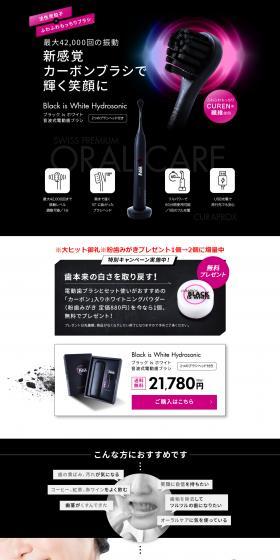 Black is White Sonic electric toothbrush LP design (Skincare, Bodycare, Haircare / White-based / Refined style) PC version