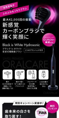 ブラックisホワイト音波式電動歯ブラシのLPデザイン（スキンケア・ボディケア・ヘアケア／ホワイト系／キレイ系）スマホ版