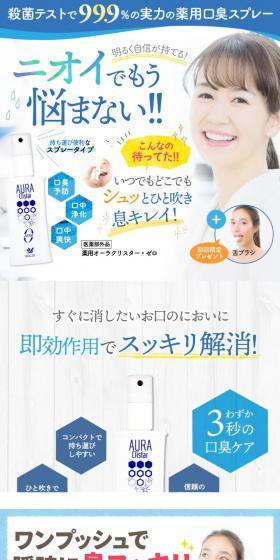 薬用オーラクリスター・ゼロのLPデザイン（スキンケア・ボディケア・ヘアケア／ホワイト系／キレイ系）スマホ版