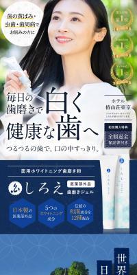 Shiroe Toothpaste Gel LP design (Skincare, Bodycare, Haircare / White-based / Natural style) PC version