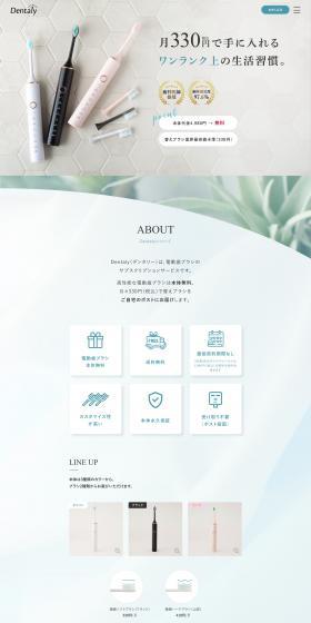 Dentaly LP design (Skincare, Bodycare, Haircare / White-based / Clean-cut) PC version