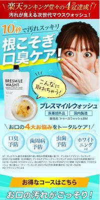 BRESMILE WASHのLPデザイン（スキンケア・ボディケア・ヘアケア／ホワイト系／シンプル系）PC版