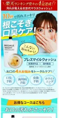 BRESMILE WASHのLPデザイン（スキンケア・ボディケア・ヘアケア／ホワイト系／シンプル系）スマホ版
