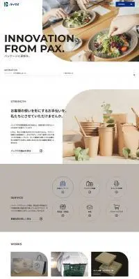 株式会社パックスのLPデザイン（企業・会社・お店／グレー系／シンプル系）PC版