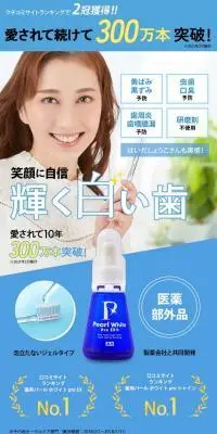 薬用パールホワイト プロEXプラスのLPデザイン（スキンケア・ボディケア・ヘアケア／ホワイト系／キレイ系）PC版