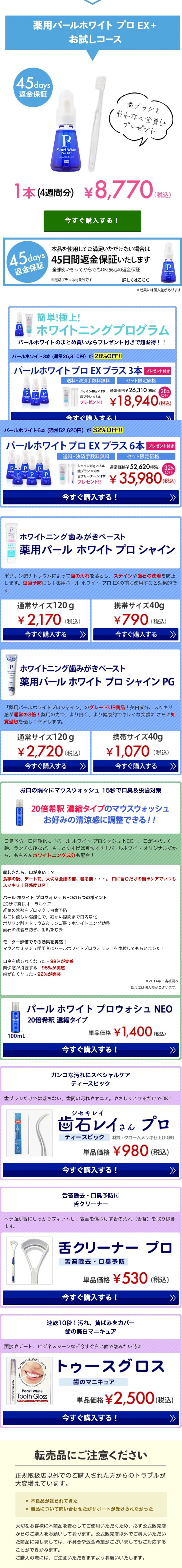 Yakuyo Pearl White Pro EX Plus LP design (Skincare, Bodycare, Haircare / White-based / Refined style) PC version