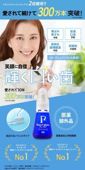 薬用パールホワイト プロEXプラスのLPデザイン（スキンケア・ボディケア・ヘアケア／ホワイト系／キレイ系）スマホ版