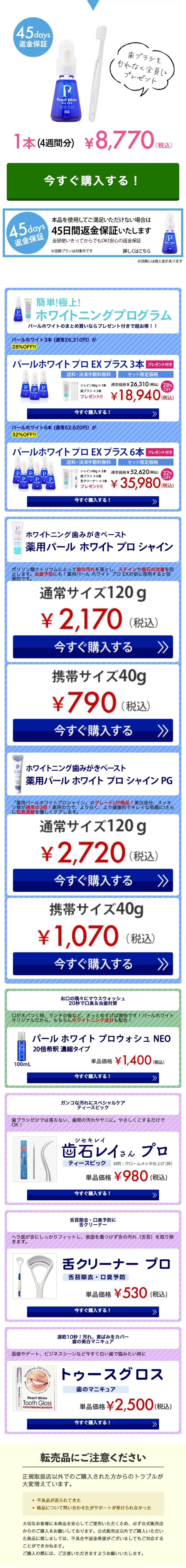 Yakuyo Pearl White Pro EX Plus LP design (Skincare, Bodycare, Haircare / White-based / Refined style) Mobile version
