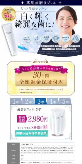 LEDoc Toothpaste Gel LP design (Skincare, Bodycare, Haircare / White-based / Refined style) PC version