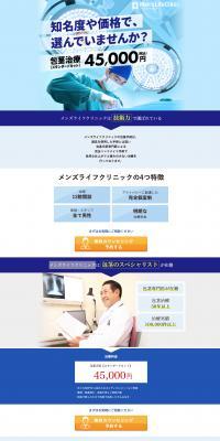 Mens Life Clinic Free Counseling Reservation LP design (Hospital, Chiropractic, Massage / White-based / Refreshing type) PC version