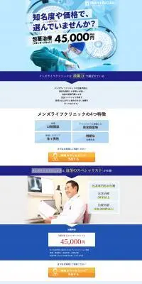 メンズライフクリニック 無料カウンセリング予約のLPデザイン（病院・整体・マッサージ／ホワイト系／爽やか系）PC版