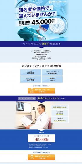 Mens Life Clinic Free Counseling Reservation LP design (Hospital, Chiropractic, Massage / White-based / Refreshing type) PC version