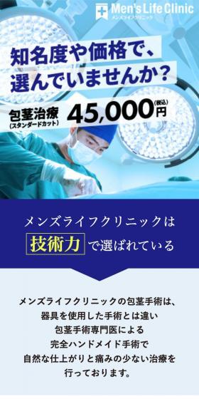 メンズライフクリニック 無料カウンセリング予約のLPデザイン（病院・整体・マッサージ／ホワイト系／爽やか系）スマホ版