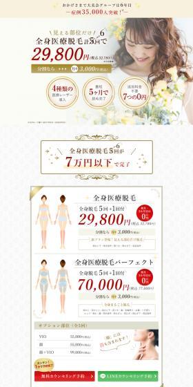 神戸ビューティークリニック 無料カウンセリング予約のLPデザイン（病院・整体・マッサージ／ゴールド系／高級・セレブ系）PC版