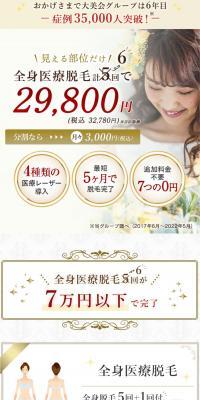 神戸ビューティークリニック 無料カウンセリング予約のLPデザイン（病院・整体・マッサージ／ゴールド系／高級・セレブ系）スマホ版