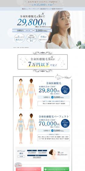 梅田ビューティークリニック 無料カウンセリング予約のLPデザイン（病院・整体・マッサージ／ホワイト系／シンプル系）PC版