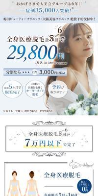梅田ビューティークリニック 無料カウンセリング予約のLPデザイン（病院・整体・マッサージ／ホワイト系／シンプル系）スマホ版