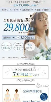 梅田ビューティークリニック 無料カウンセリング予約のLPデザイン（病院・整体・マッサージ／ホワイト系／シンプル系）スマホ版