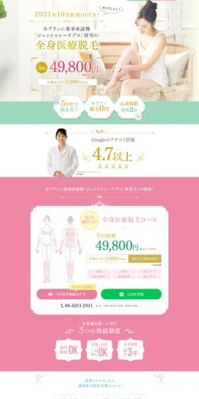 Medical Epilation Clinic Web Reservation LP design (Hospital, Chiropractic, Massage / White-based / Refined style) PC version