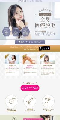 M Beauty Clinic Free Counseling Reservation LP design (Hospital, Chiropractic, Massage / White-based / Simple) PC version