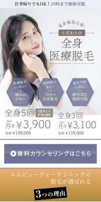 エムビューティクリニック 無料カウンセリング予約のLPデザイン（病院・整体・マッサージ／ホワイト系／シンプル系）スマホ版