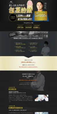 アトムクリニック 無料カウンセリング予約のLPデザイン（病院・整体・マッサージ／ブラック系／シンプル系）PC版