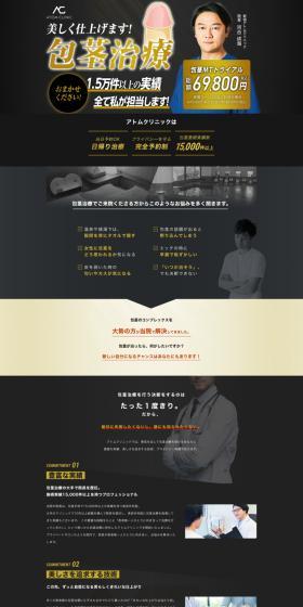 Atom Clinic Free Counseling Appointment LP design (Hospital, Chiropractic, Massage / Black-colored / Simple) PC version