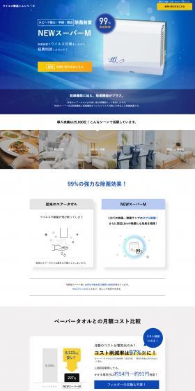 NEWスーパーMのLPデザイン（洗剤・洗濯・掃除用品／ブルー系／シンプル系）PC版